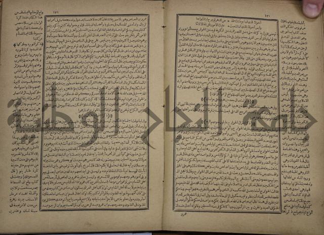 تاريخ الكامل وبهامشه تاريخ مروج الذهب ومعادن الجوهر لامام ابن الحسن بن الحسين المسعود
