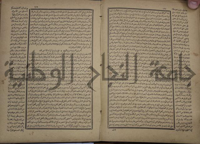 تاريخ الكامل وبهامشه تاريخ مروج الذهب ومعادن الجوهر لامام ابن الحسن بن الحسين المسعود