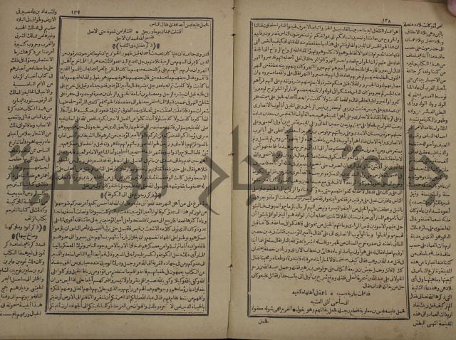 تاريخ الكامل وبهامشه تاريخ مروج الذهب ومعادن الجوهر لامام ابن الحسن بن الحسين المسعود