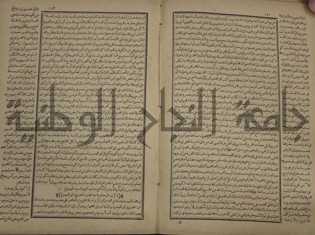 تاريخ الكامل وبهامشه تاريخ مروج الذهب ومعادن الجوهر لامام ابن الحسن بن الحسين المسعود