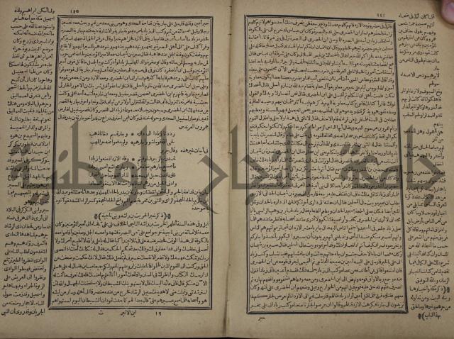 تاريخ الكامل وبهامشه تاريخ مروج الذهب ومعادن الجوهر لامام ابن الحسن بن الحسين المسعود