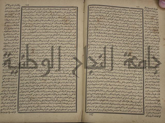 تاريخ الكامل وبهامشه تاريخ مروج الذهب ومعادن الجوهر لامام ابن الحسن بن الحسين المسعود