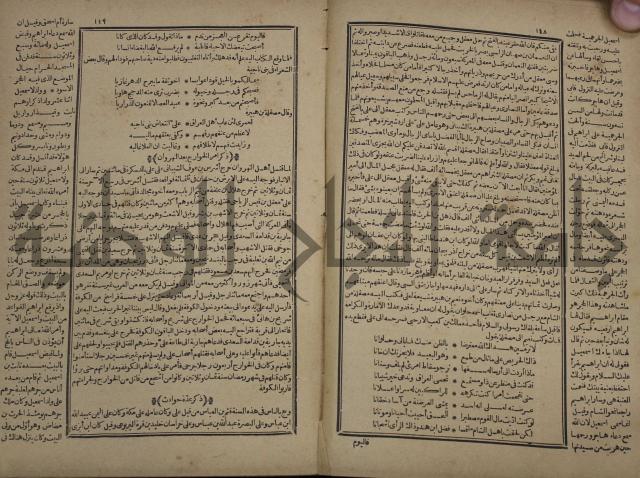 تاريخ الكامل وبهامشه تاريخ مروج الذهب ومعادن الجوهر لامام ابن الحسن بن الحسين المسعود
