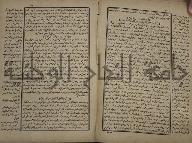 تاريخ الكامل وبهامشه تاريخ مروج الذهب ومعادن الجوهر لامام ابن الحسن بن الحسين المسعود