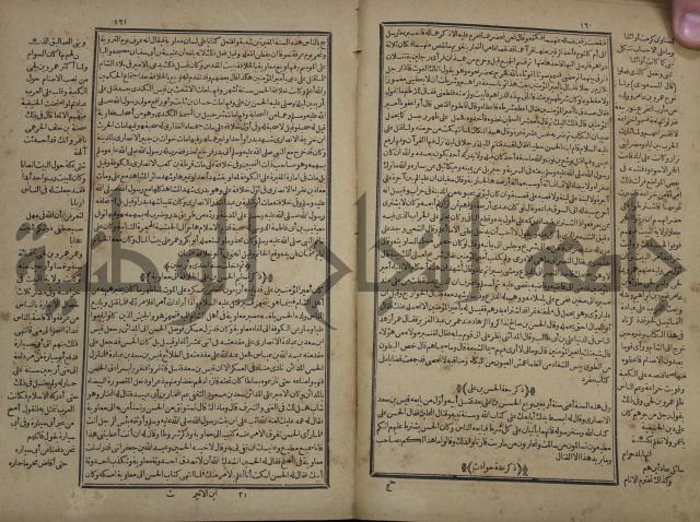 تاريخ الكامل وبهامشه تاريخ مروج الذهب ومعادن الجوهر لامام ابن الحسن بن الحسين المسعود