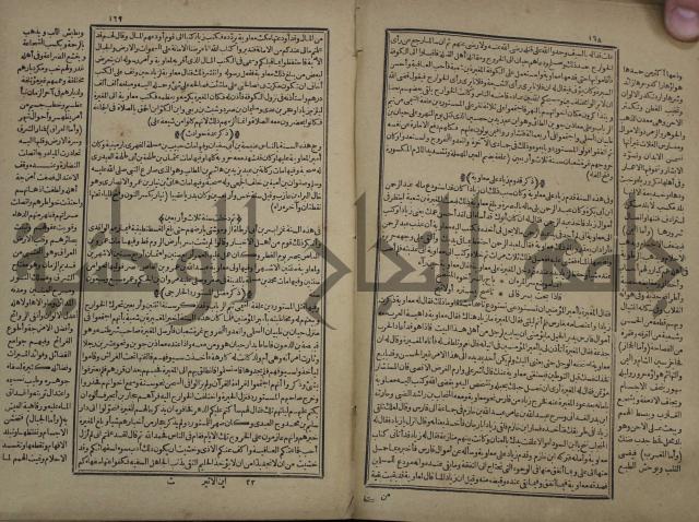 تاريخ الكامل وبهامشه تاريخ مروج الذهب ومعادن الجوهر لامام ابن الحسن بن الحسين المسعود