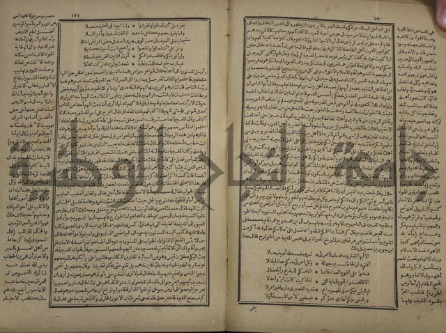 تاريخ الكامل وبهامشه تاريخ مروج الذهب ومعادن الجوهر لامام ابن الحسن بن الحسين المسعود