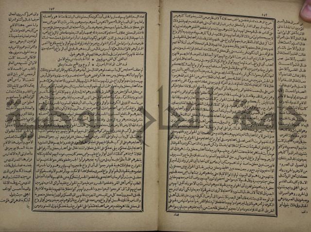 تاريخ الكامل وبهامشه تاريخ مروج الذهب ومعادن الجوهر لامام ابن الحسن بن الحسين المسعود