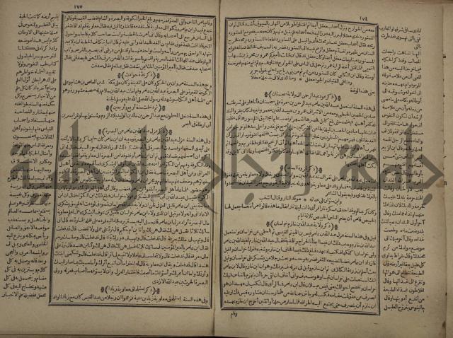 تاريخ الكامل وبهامشه تاريخ مروج الذهب ومعادن الجوهر لامام ابن الحسن بن الحسين المسعود