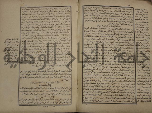 تاريخ الكامل وبهامشه تاريخ مروج الذهب ومعادن الجوهر لامام ابن الحسن بن الحسين المسعود