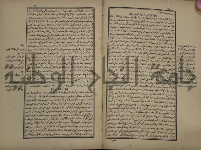 تاريخ الكامل وبهامشه تاريخ مروج الذهب ومعادن الجوهر لامام ابن الحسن بن الحسين المسعود