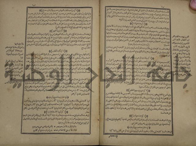 تاريخ الكامل وبهامشه تاريخ مروج الذهب ومعادن الجوهر لامام ابن الحسن بن الحسين المسعود