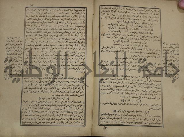 تاريخ الكامل وبهامشه تاريخ مروج الذهب ومعادن الجوهر لامام ابن الحسن بن الحسين المسعود