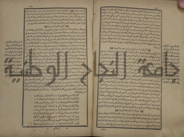 تاريخ الكامل وبهامشه تاريخ مروج الذهب ومعادن الجوهر لامام ابن الحسن بن الحسين المسعود