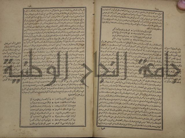 تاريخ الكامل وبهامشه تاريخ مروج الذهب ومعادن الجوهر لامام ابن الحسن بن الحسين المسعود