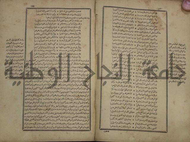 تاريخ الكامل وبهامشه تاريخ مروج الذهب ومعادن الجوهر لامام ابن الحسن بن الحسين المسعود