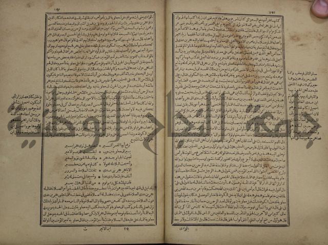 تاريخ الكامل وبهامشه تاريخ مروج الذهب ومعادن الجوهر لامام ابن الحسن بن الحسين المسعود