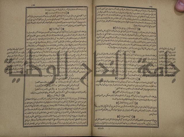 تاريخ الكامل وبهامشه تاريخ مروج الذهب ومعادن الجوهر لامام ابن الحسن بن الحسين المسعود