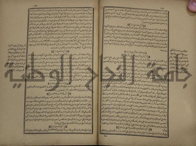 تاريخ الكامل وبهامشه تاريخ مروج الذهب ومعادن الجوهر لامام ابن الحسن بن الحسين المسعود