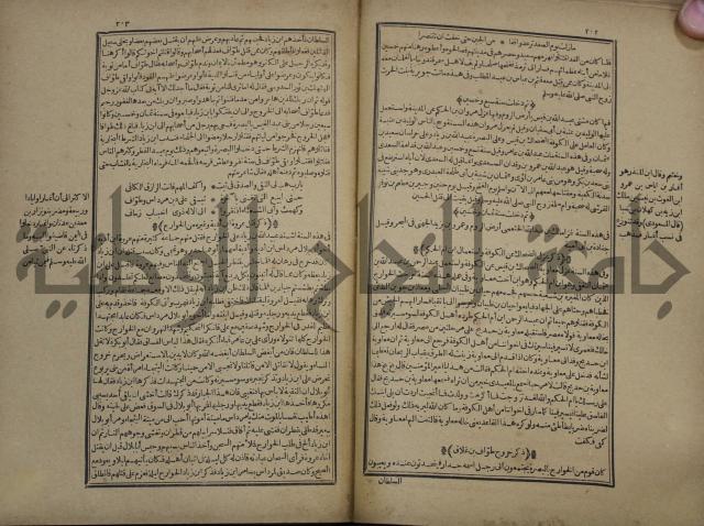 تاريخ الكامل وبهامشه تاريخ مروج الذهب ومعادن الجوهر لامام ابن الحسن بن الحسين المسعود