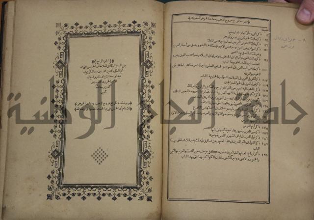 تاريخ الكامل وبهامشه تاريخ مروج الذهب ومعادن الجوهر لامام ابن الحسن بن الحسين المسعود