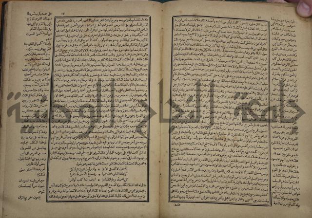 تاريخ الكامل وبهامشه تاريخ مروج الذهب ومعادن الجوهر لامام ابن الحسن بن الحسين المسعود
