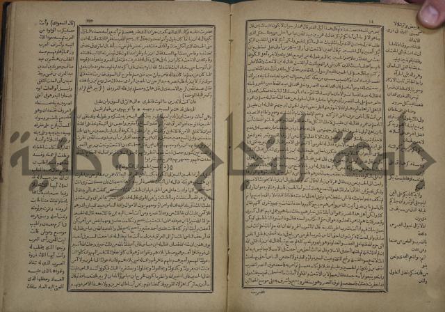 تاريخ الكامل وبهامشه تاريخ مروج الذهب ومعادن الجوهر لامام ابن الحسن بن الحسين المسعود