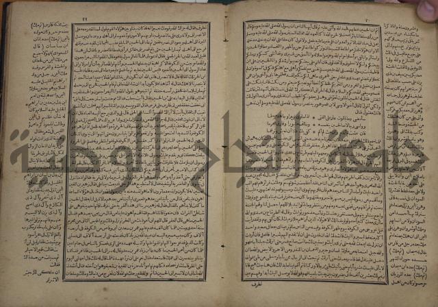 تاريخ الكامل وبهامشه تاريخ مروج الذهب ومعادن الجوهر لامام ابن الحسن بن الحسين المسعود