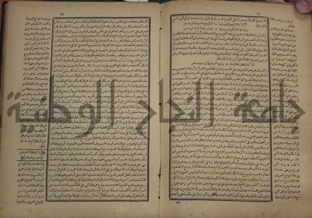 تاريخ الكامل وبهامشه تاريخ مروج الذهب ومعادن الجوهر لامام ابن الحسن بن الحسين المسعود