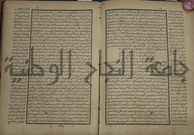 تاريخ الكامل وبهامشه تاريخ مروج الذهب ومعادن الجوهر لامام ابن الحسن بن الحسين المسعود