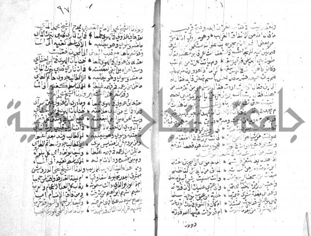 نزهة المناجي 