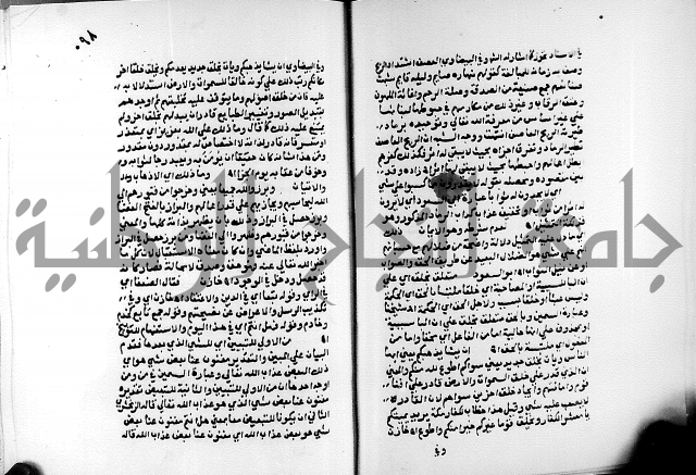 الفتوحات الالهية بتوضيح تفسير الجلالين للدقائق الخفية الجزء الثالث