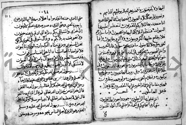 الروض الفائق في المواعظ والرقائق - خطب - احاديث - قصائد  - حكايات الصالحين 