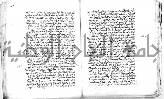 الفتوحات الالاهية
