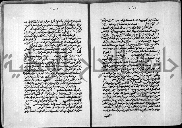 حاشية الصبان وقف للشيخ ابراهيم القمحاوي