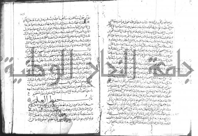 شرح البخاري جزء 2 