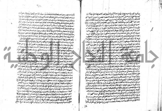 الفتاوي الحديثية لابن حجر الهيثمي