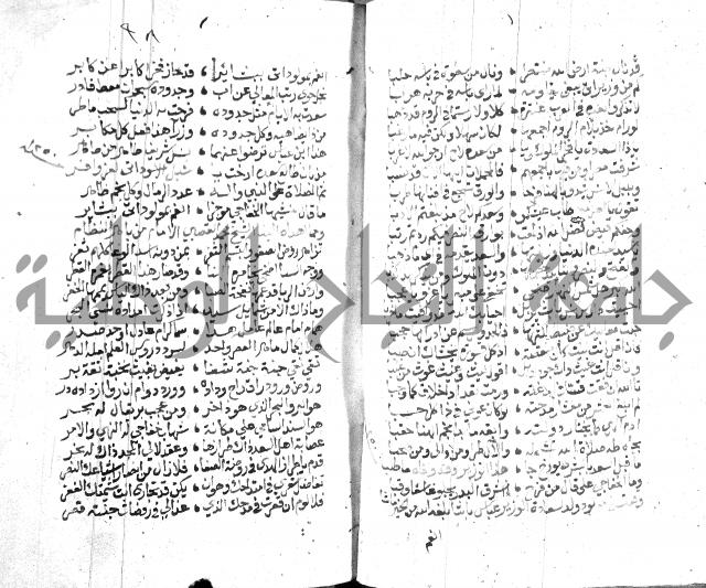 نزهة المناجي 