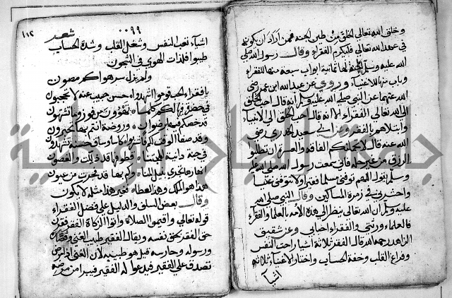 الروض الفائق في المواعظ والرقائق - خطب - احاديث - قصائد  - حكايات الصالحين 
