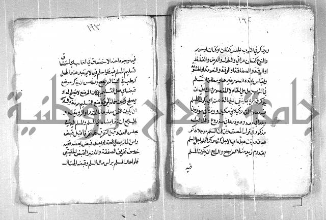 فتح القريب المجيب بشرح الفاظ التقريب