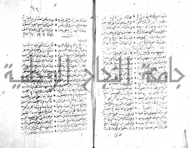 نزهة المناجي 