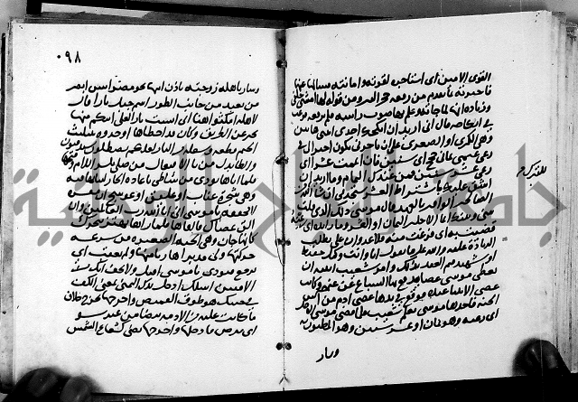 الجزء الثاني من تفسير الجلالين للمحلي