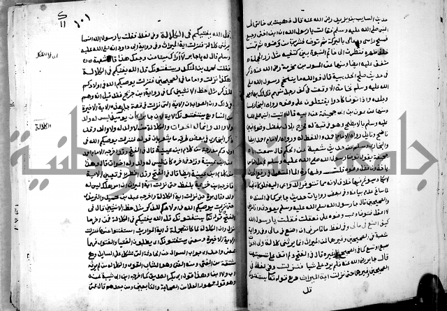 شرح ثلاثيات المسند ج1 