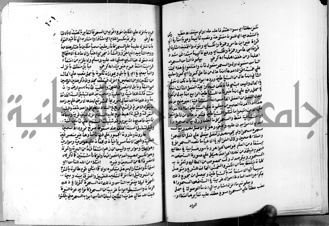 الفتوحات الالهية بتوضيح تفسير الجلالين للدقائق الخفية الجزء الاول 