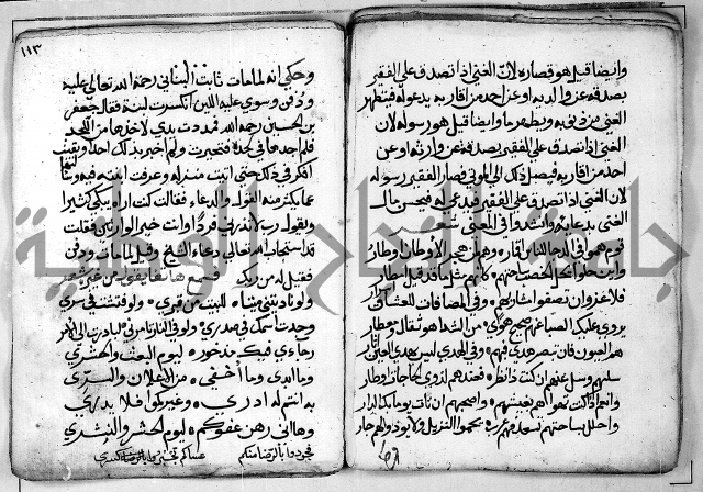 الروض الفائق في المواعظ والرقائق - خطب - احاديث - قصائد  - حكايات الصالحين 