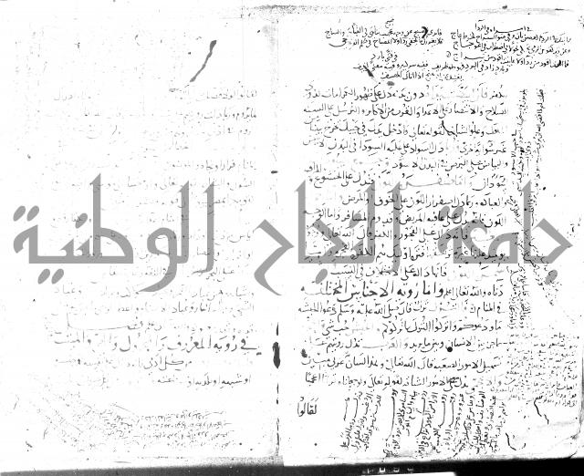 الحكم والغايات في تفسير المنامات