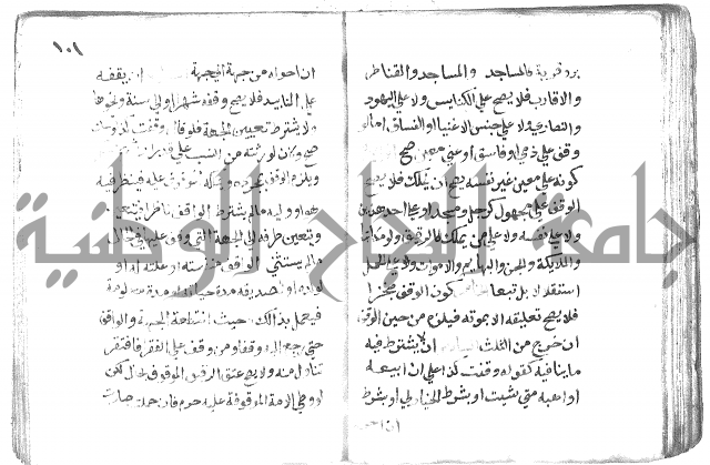 دليل الطالب لنيل المطالب
