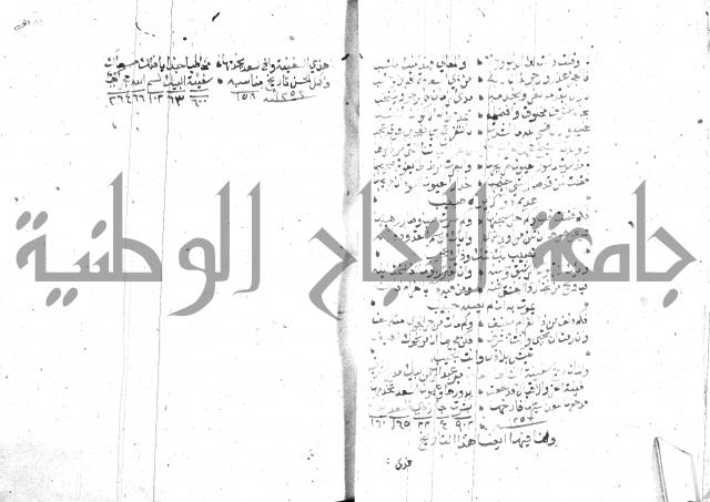 نزهة المناجي 