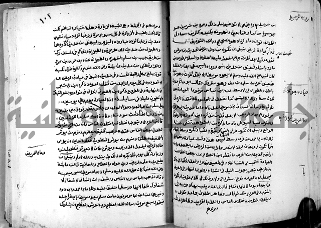 شرح ثلاثيات المسند ج1 