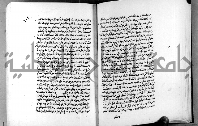 الفتوحات الالهية بتوضيح تفسير الجلالين للدقائق الخفية الجزء الاول 